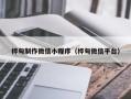 宜阳桦甸制作微信小程序（桦甸微信平台）